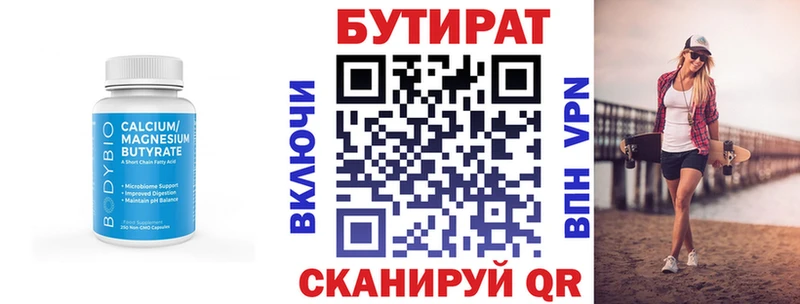 БУТИРАТ вода  Купить  Киселёвск 
