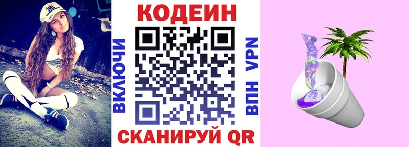 Codein напиток Lean (лин)  Купить где  Киселёвск 